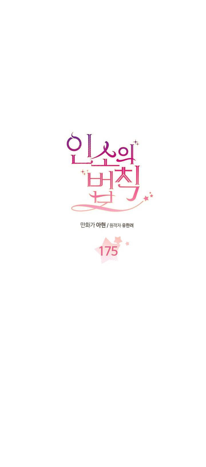 Luật Của Tiểu Thuyết Mạng Chapter 175.1 - 3