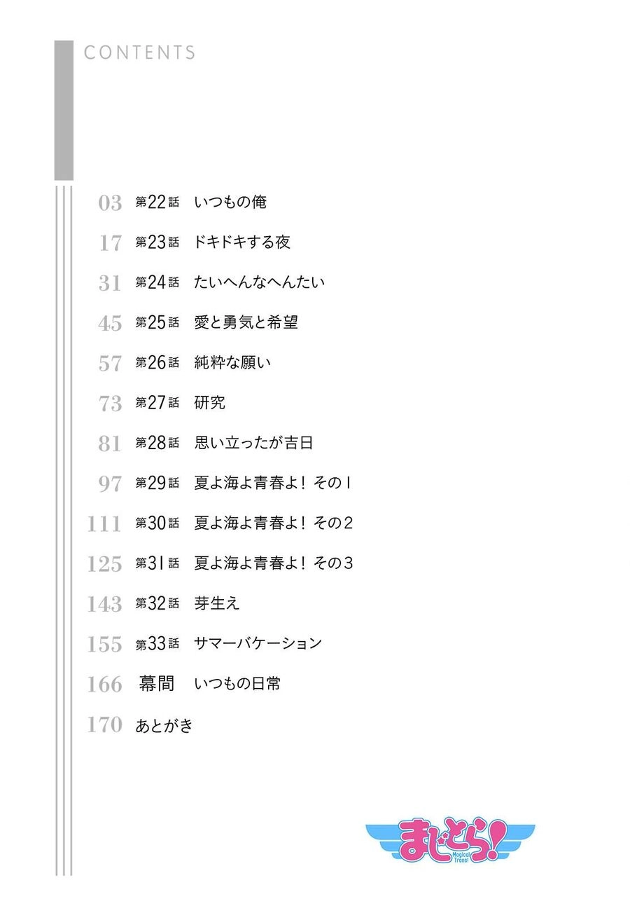 Magical Trans! Chapter 22 - 3