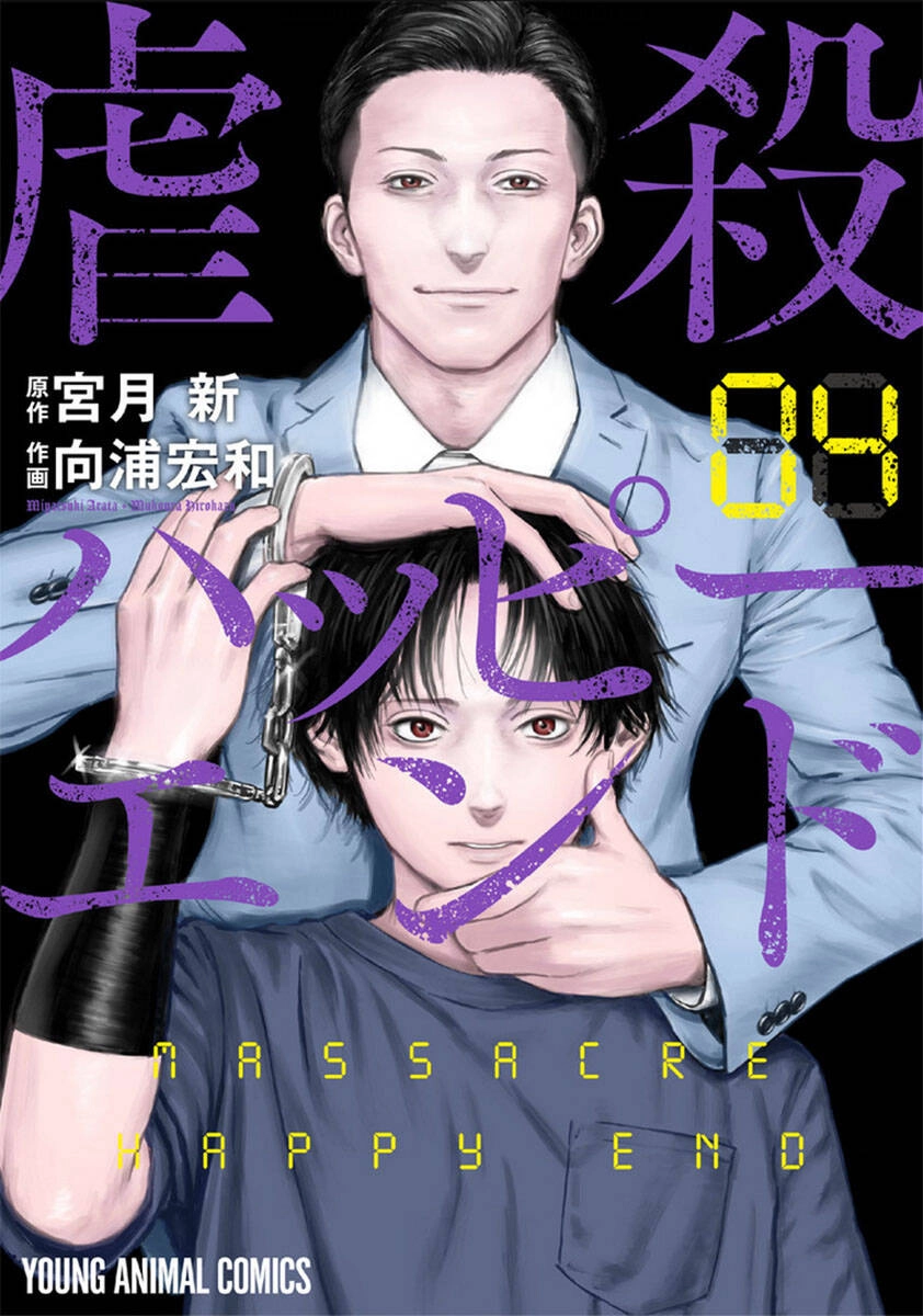 Massacre Happy End Chapter 21 - 1