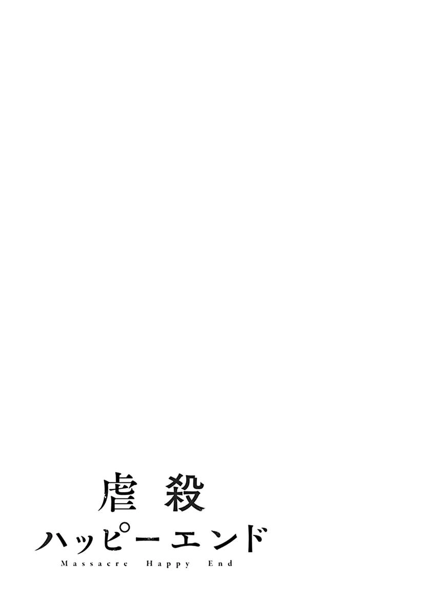 Massacre Happy End Chapter 41 - 27