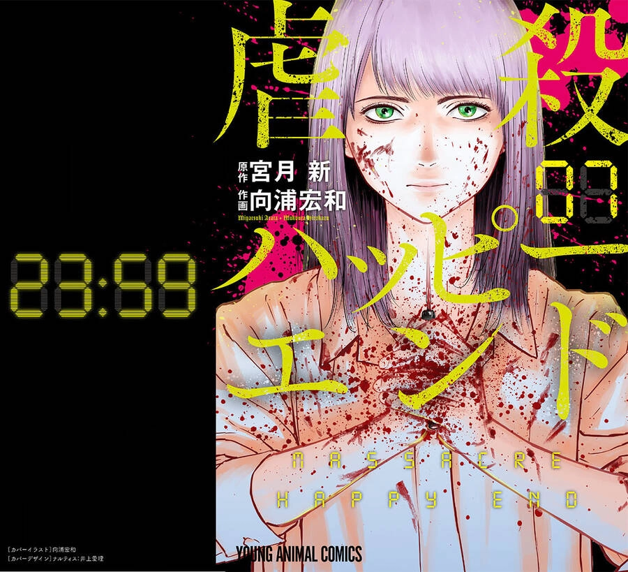 Massacre Happy End Chapter 42 - 1