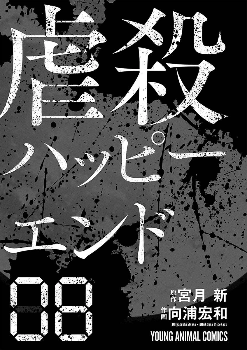 Massacre Happy End Chapter 49 - 3