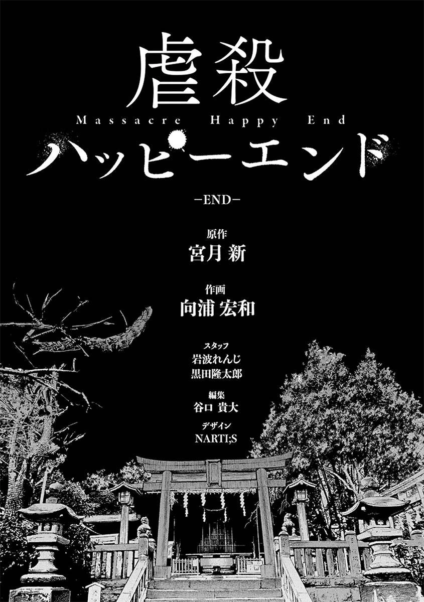 Massacre Happy End Chapter 55 - 31
