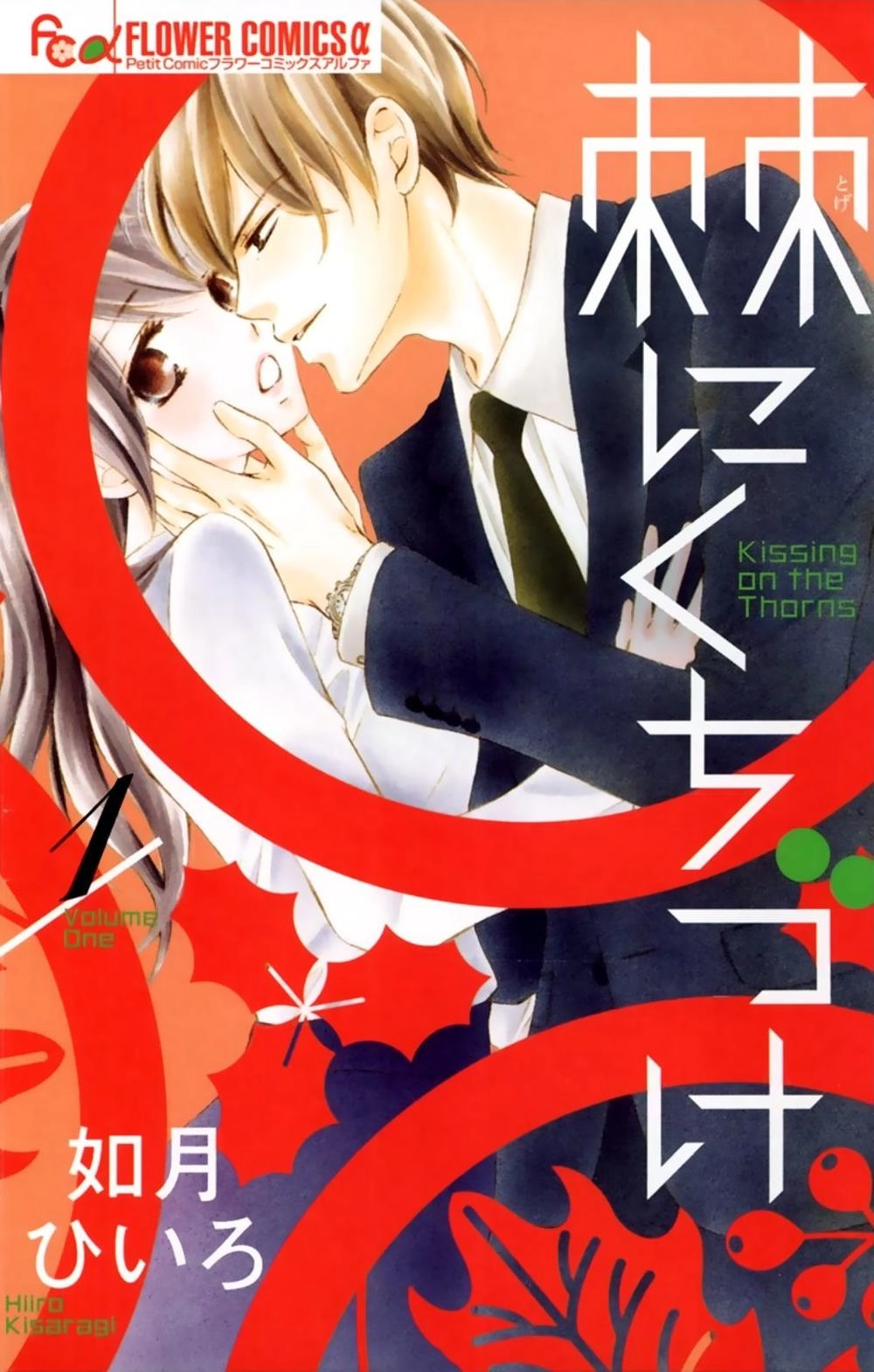 Toge Ni Kuchizuke Chapter 2 - 5