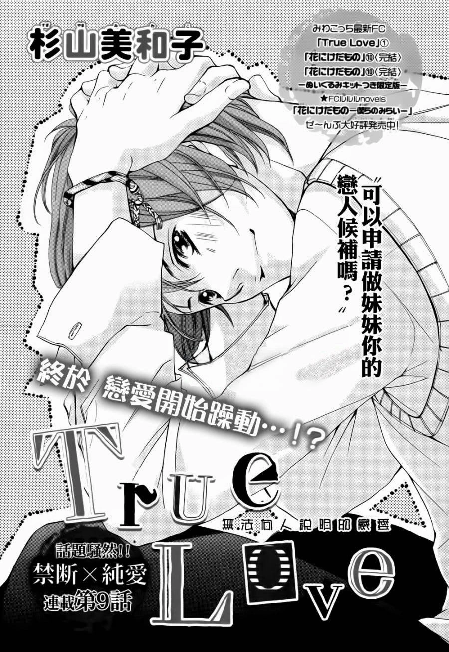 True Love Chapter 9 - 3