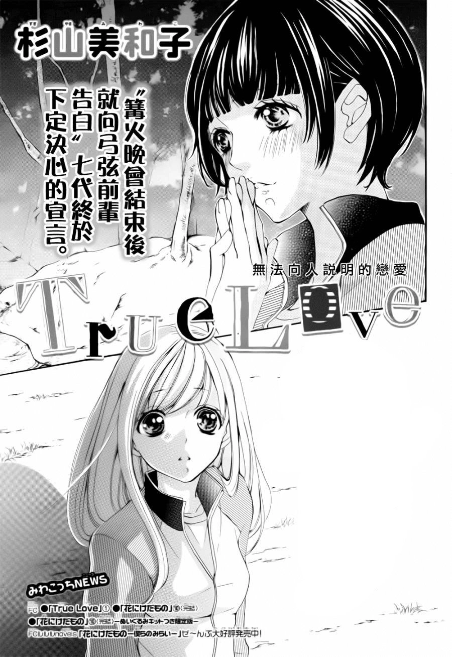 True Love Chapter 11 - 3