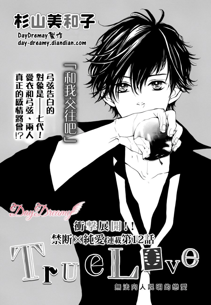 True Love Chapter 12 - 3