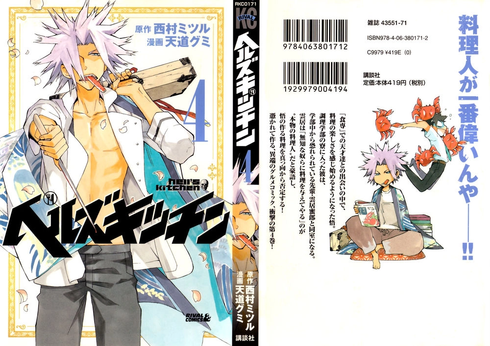 Hell’s Kitchen Chapter 12 - 1