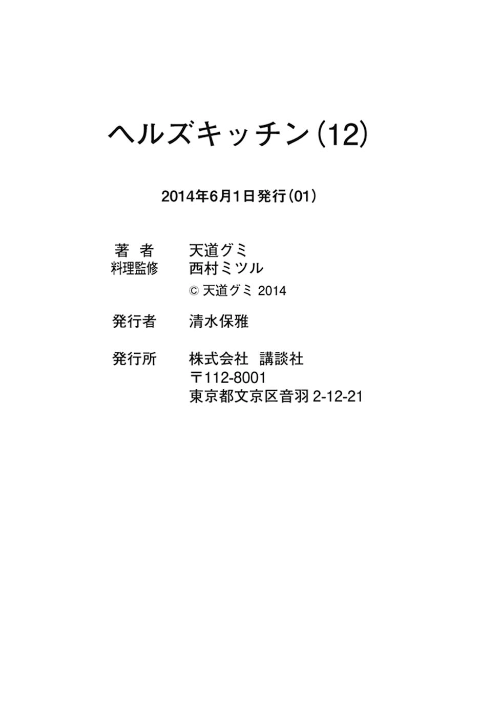 Hell’s Kitchen Chapter 46 - 53