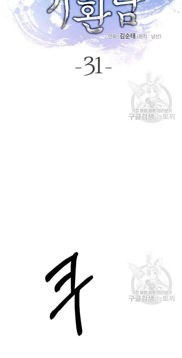 Lãng Tiên Kỳ Đàm Chapter 31 - 19