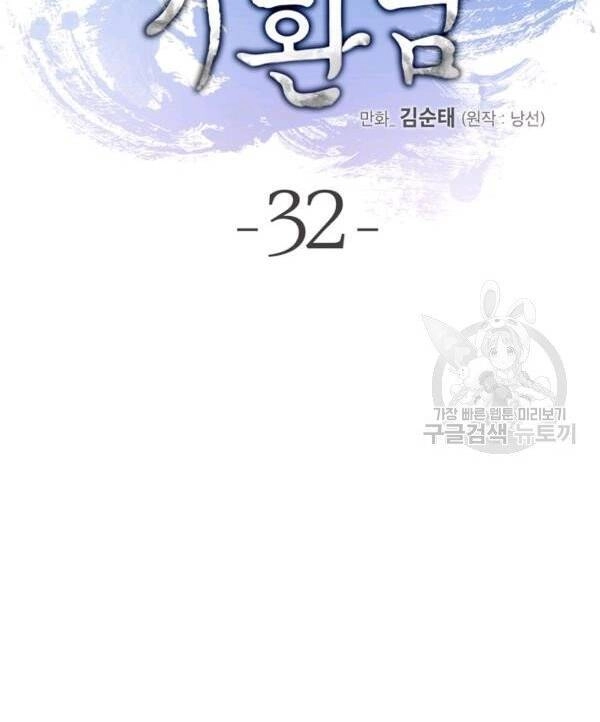 Lãng Tiên Kỳ Đàm Chapter 32 - 31