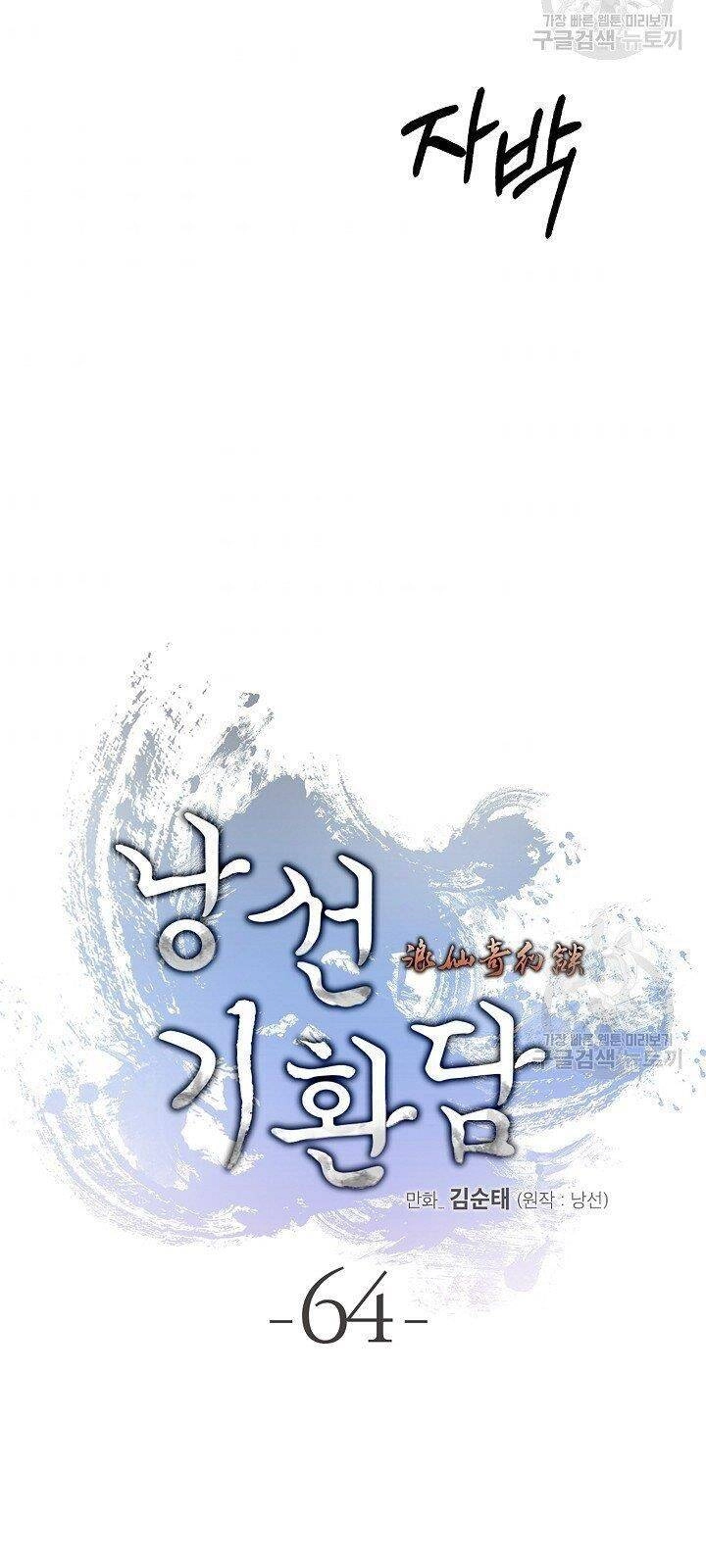 Lãng Tiên Kỳ Đàm Chapter 64 - 30