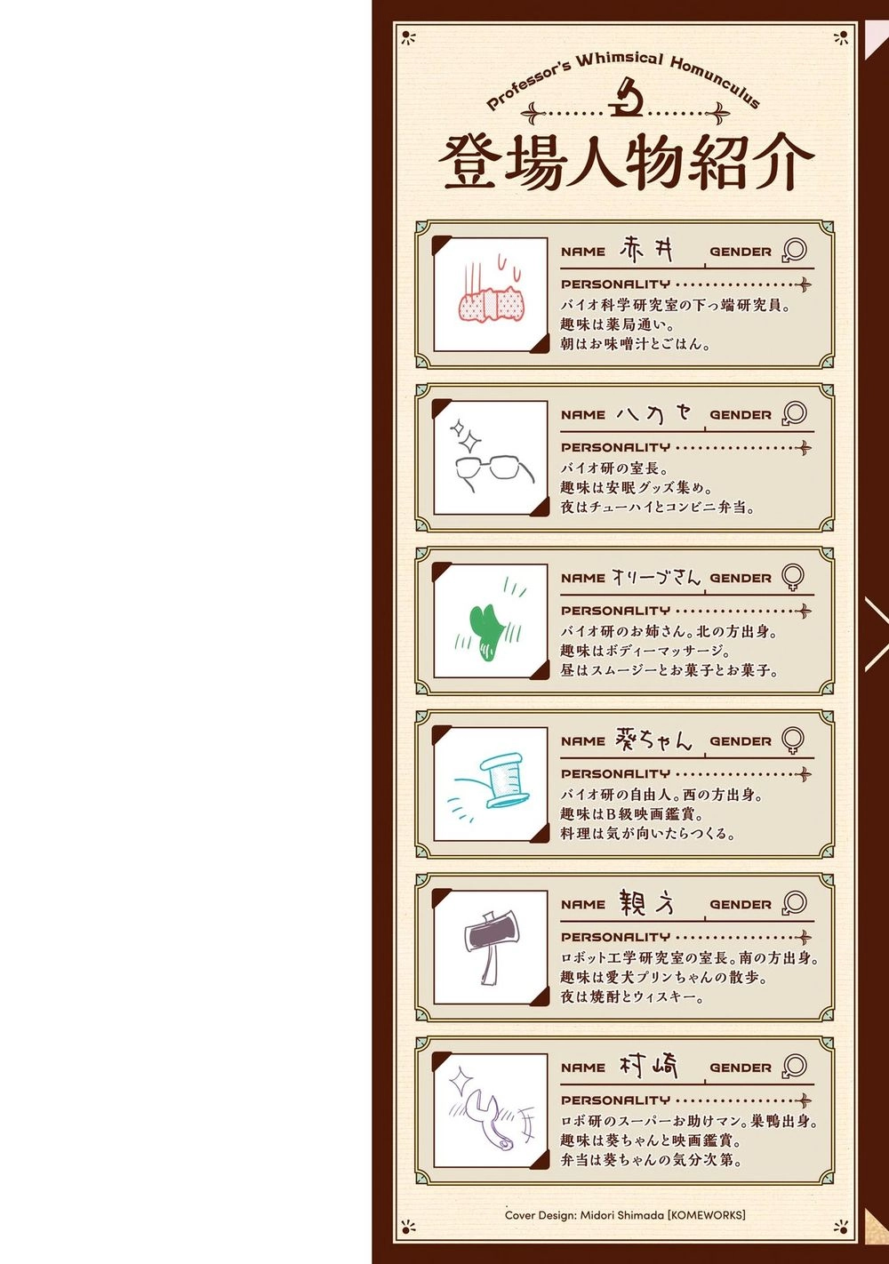 Hakase No Kimagure Homunculus Chapter 12 - 5