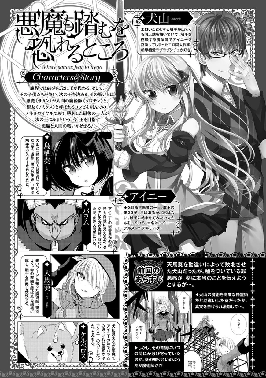 Akuma Mo Fumu O Osoreru Tokoro Chapter 8 - 2