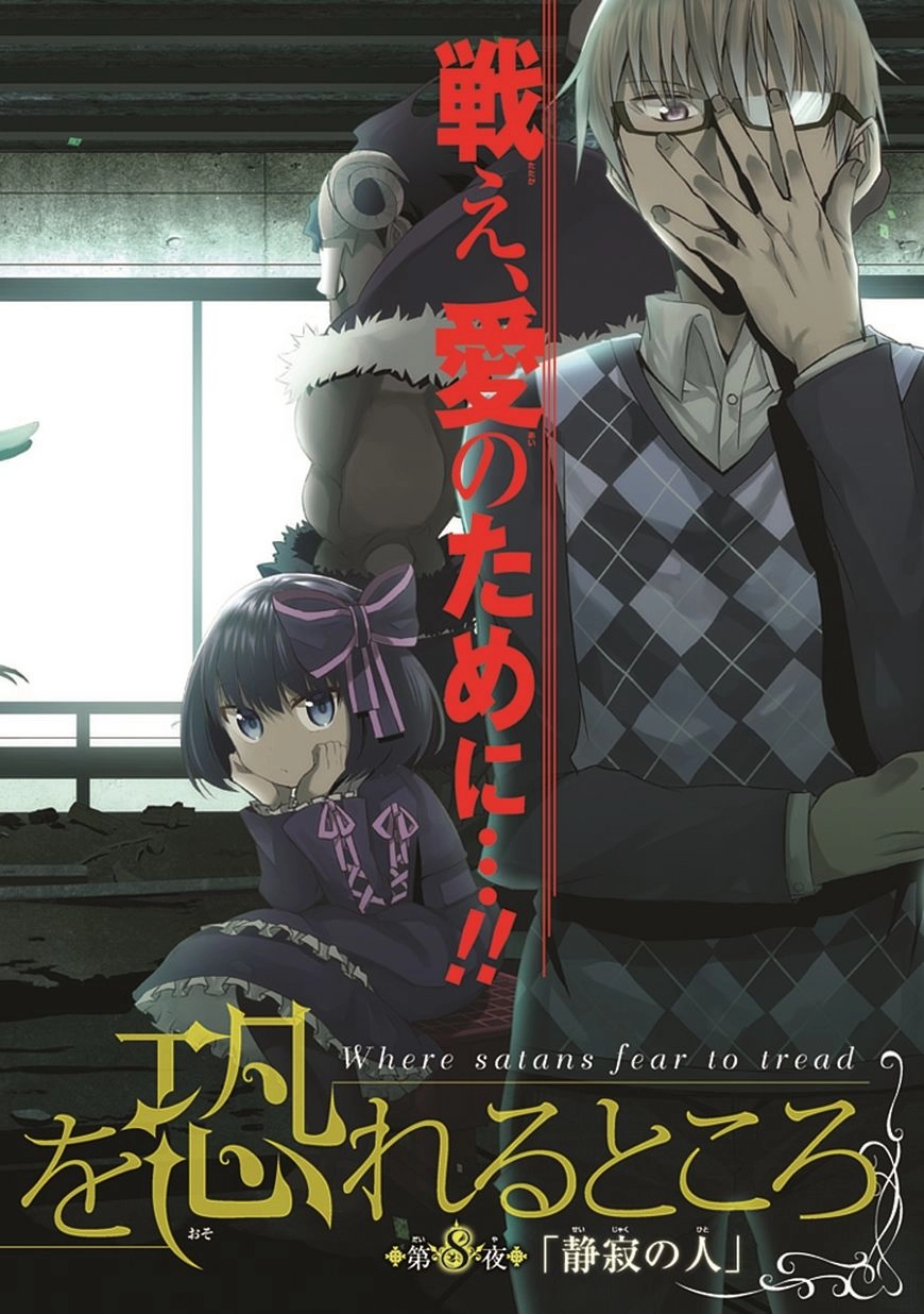 Akuma Mo Fumu O Osoreru Tokoro Chapter 8 - 4