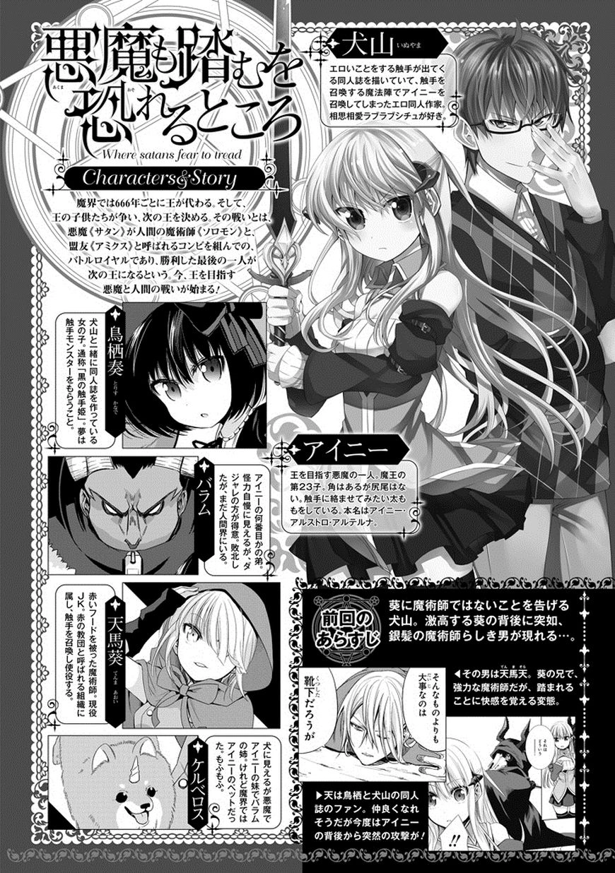 Akuma Mo Fumu O Osoreru Tokoro Chapter 9 - 2