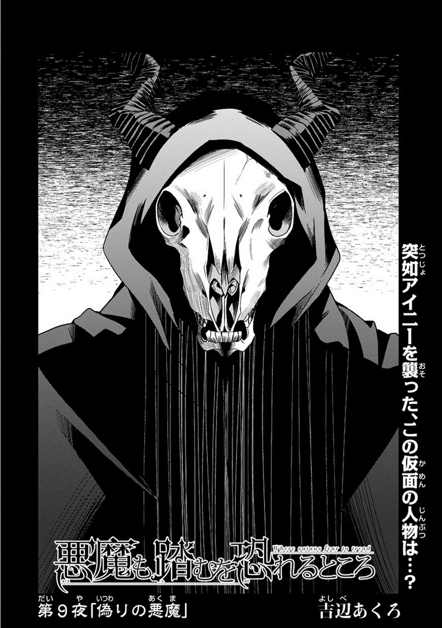Akuma Mo Fumu O Osoreru Tokoro Chapter 9 - 4