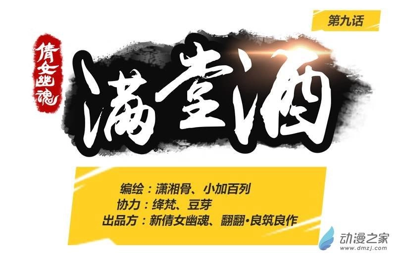 Thiện Nữ U Hồn Chapter 5 - 1