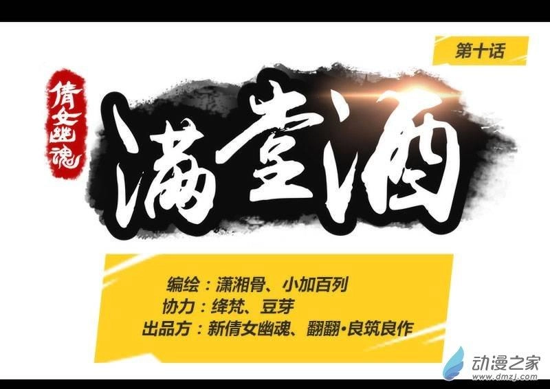 Thiện Nữ U Hồn Chapter 6 - 1