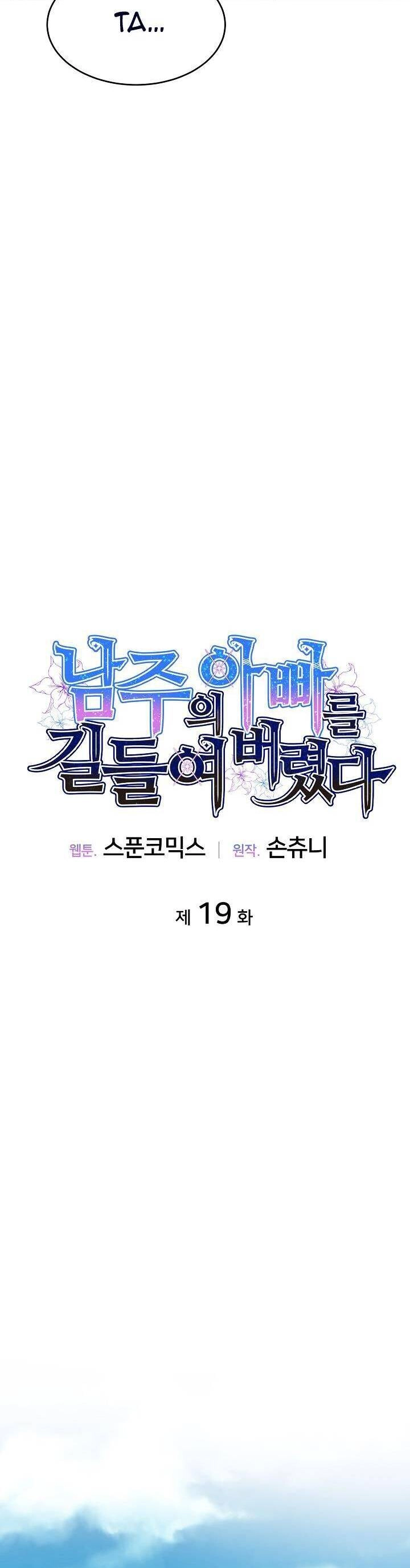 Tôi Thuần Hóa Cha Của Nam Chính Chapter 19 - 14