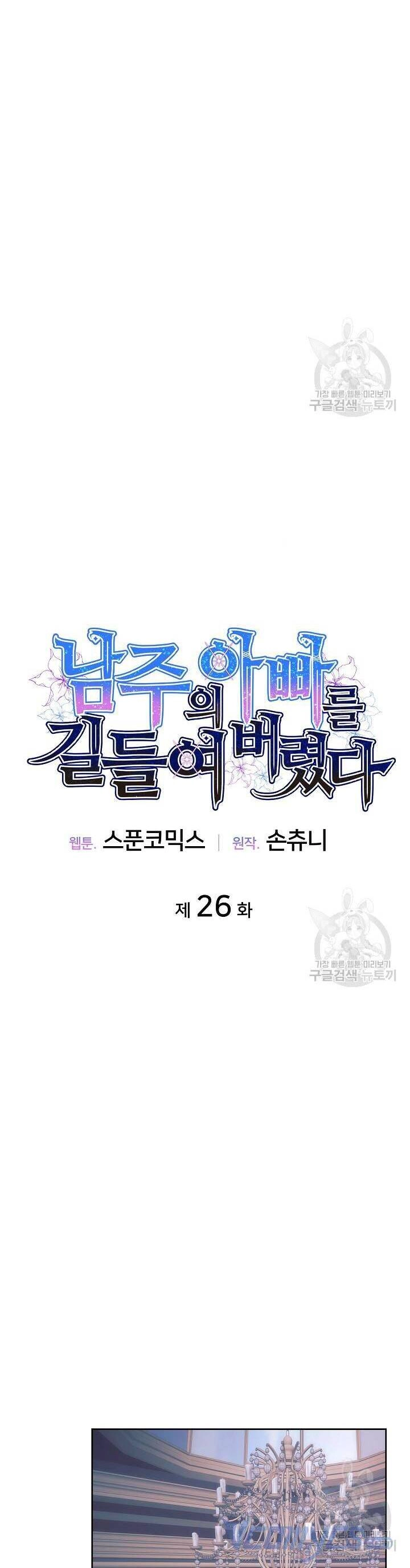 Tôi Thuần Hóa Cha Của Nam Chính Chapter 26 - 8