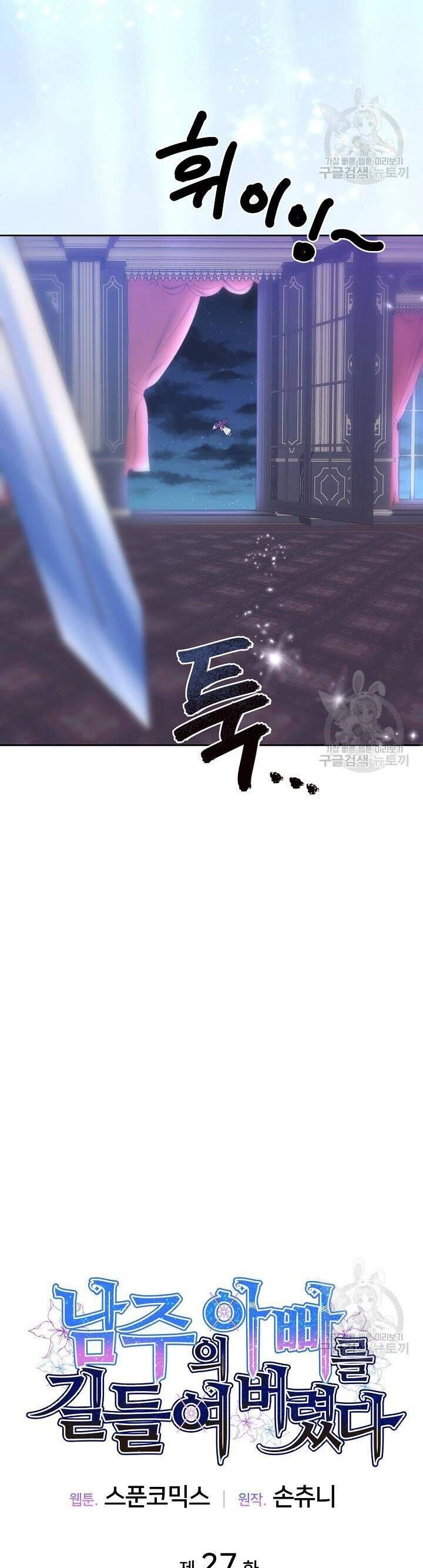 Tôi Thuần Hóa Cha Của Nam Chính Chapter 27 - 26