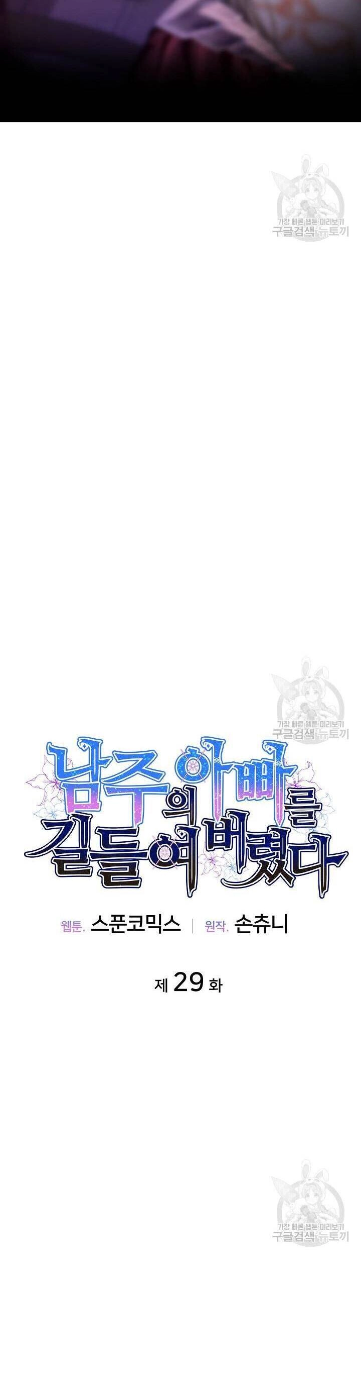 Tôi Thuần Hóa Cha Của Nam Chính Chapter 29 - 11