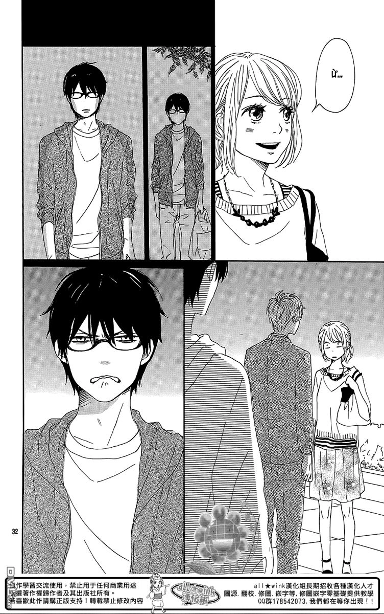 Dame Na Watashi Ni Koishite Kudasai Chapter 10 - 32
