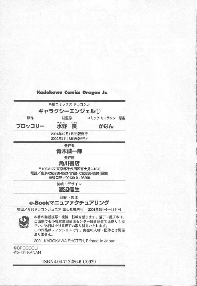 Galaxy Angel Chapter 7 - 26