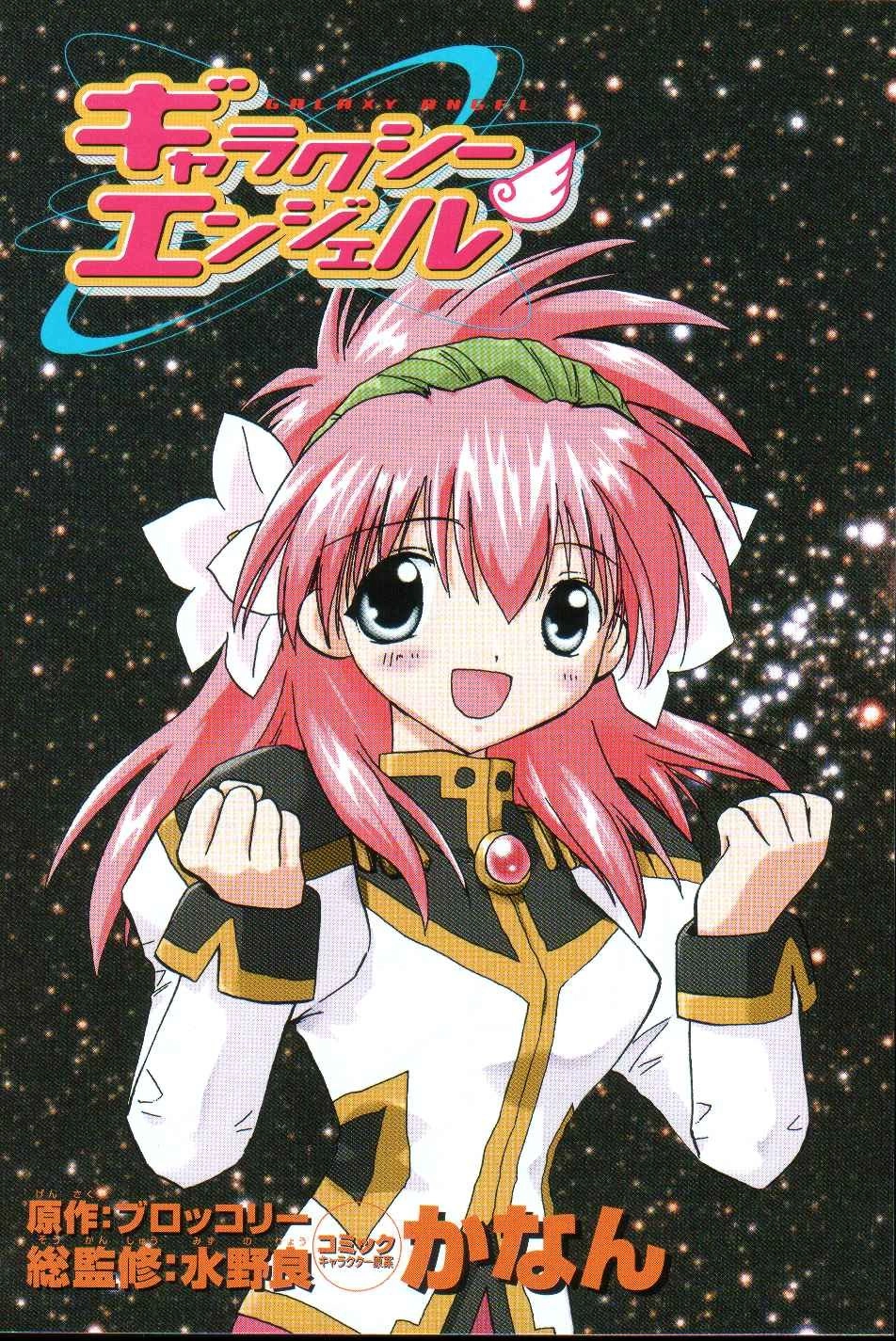 Galaxy Angel Chapter 8 - 2