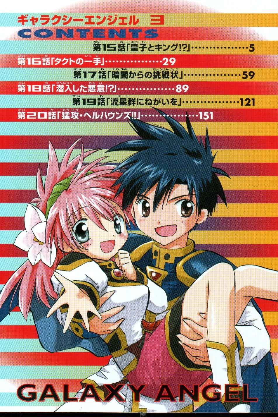 Galaxy Angel Chapter 15 - 5