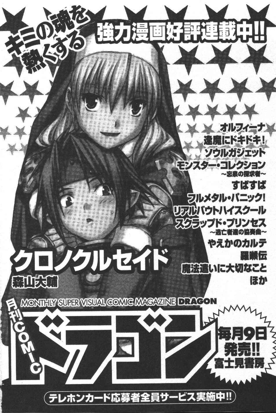 Galaxy Angel Chapter 20 - 30