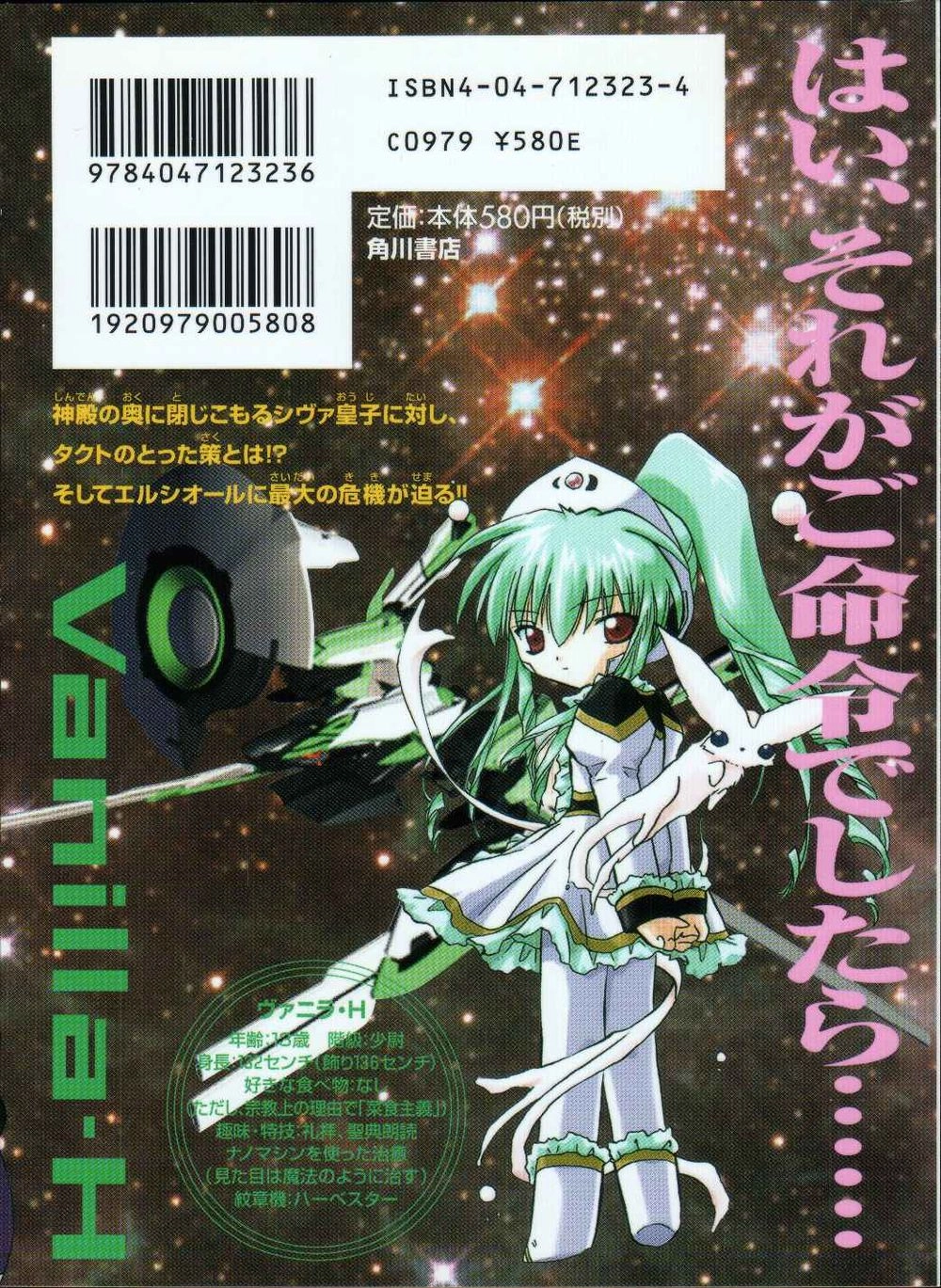 Galaxy Angel Chapter 20 - 31