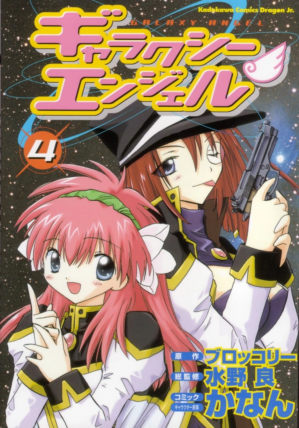 Galaxy Angel Chapter 21 - 1