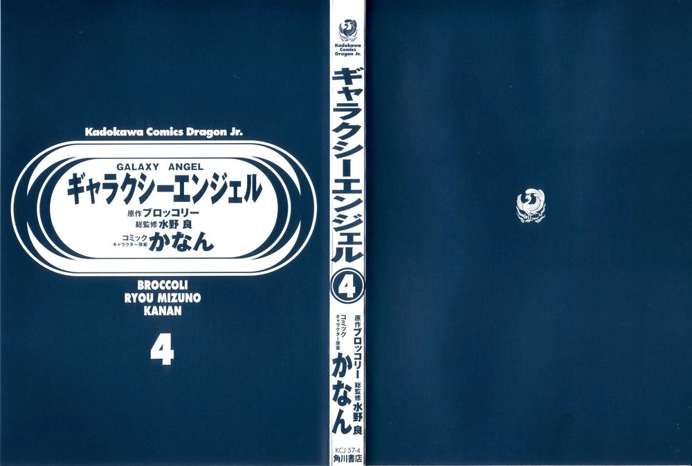 Galaxy Angel Chapter 21 - 2