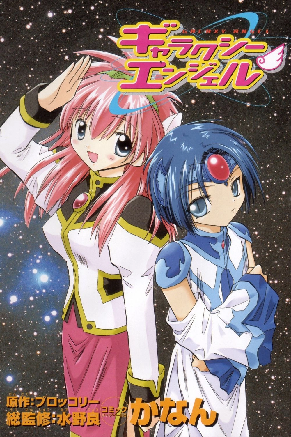 Galaxy Angel Chapter 21 - 3