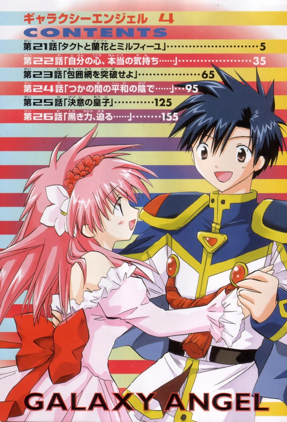 Galaxy Angel Chapter 21 - 5