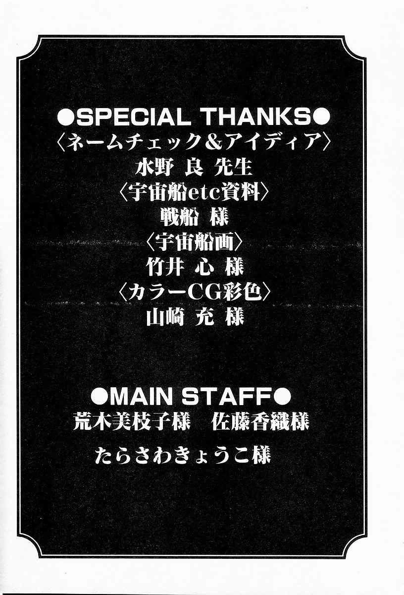 Galaxy Angel Chapter 26 - 30