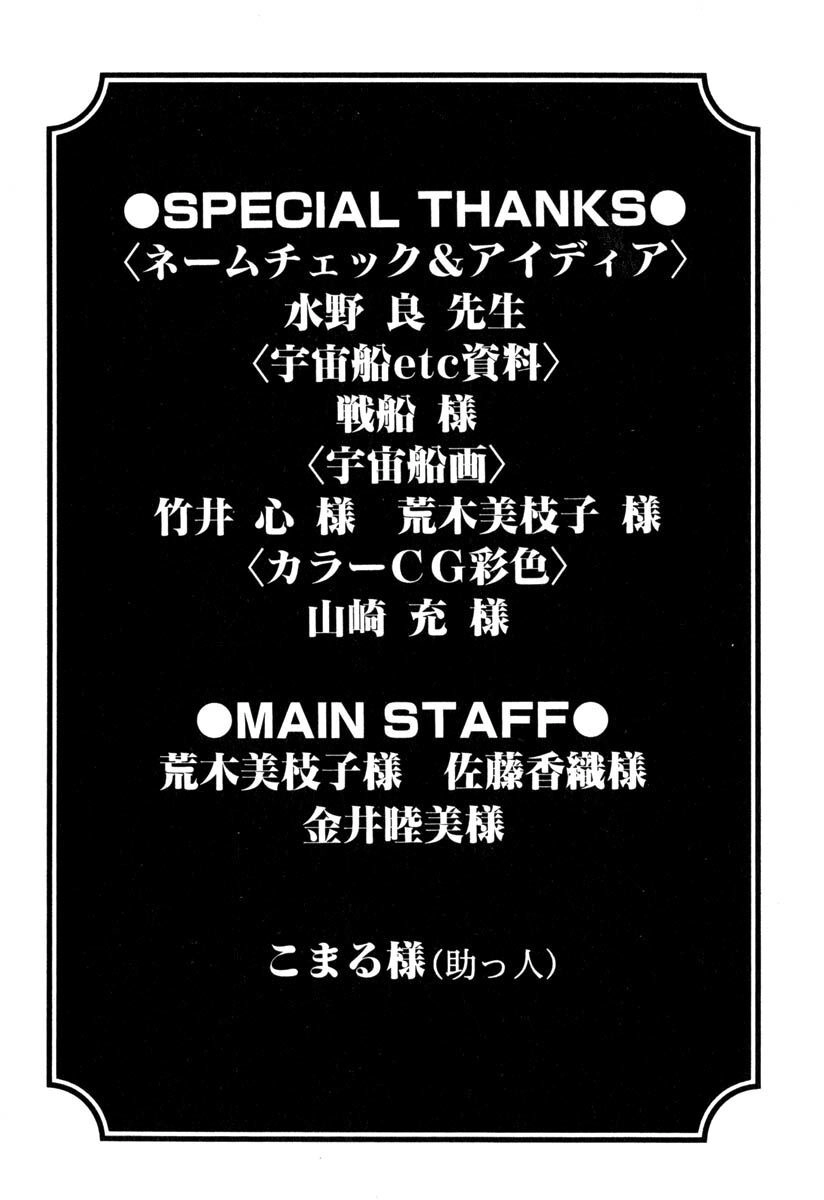 Galaxy Angel Chapter 34 - 31