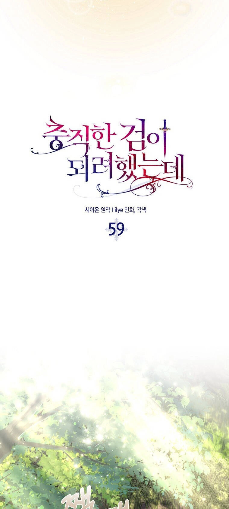 Nguyện Trở Thành Thanh Kiếm Trung Thành Bảo Vệ Em Chapter 59.1 - 36