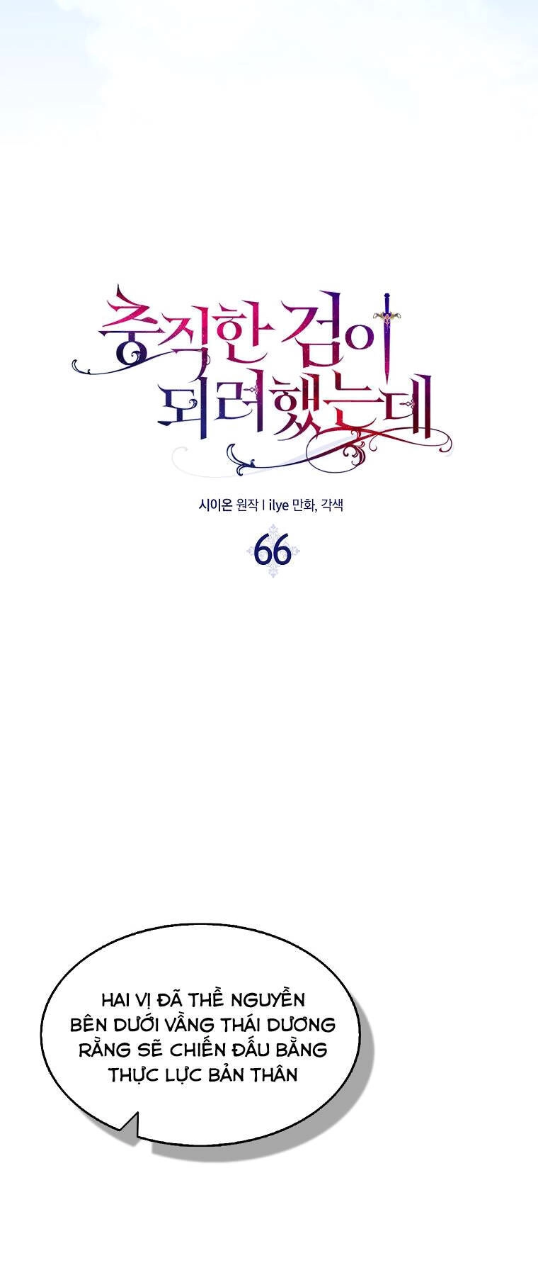 Nguyện Trở Thành Thanh Kiếm Trung Thành Bảo Vệ Em Chapter 66.1 - 12