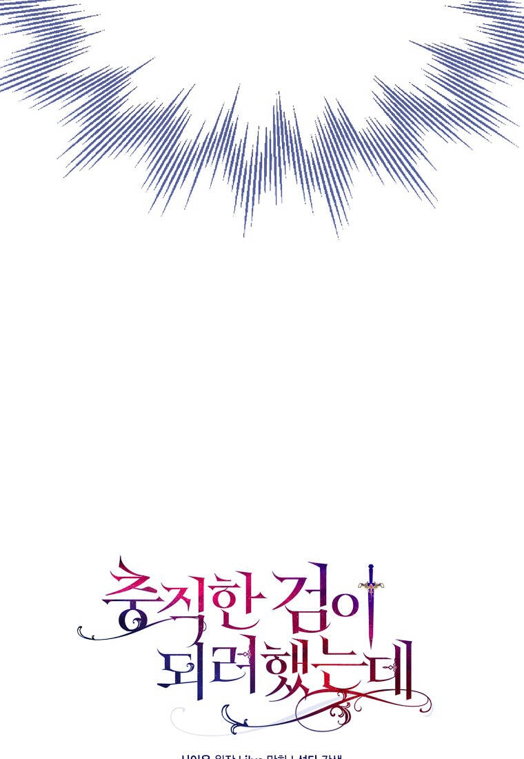 Nguyện Trở Thành Thanh Kiếm Trung Thành Bảo Vệ Em Chapter 34 - 10