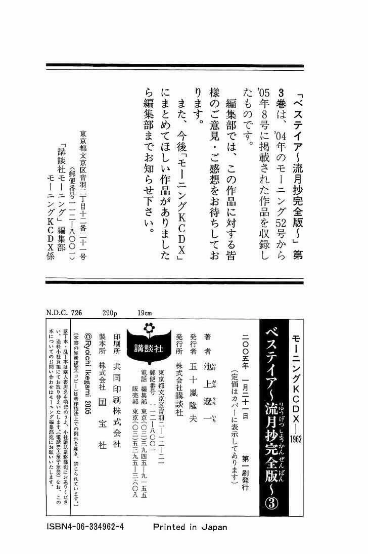 Bestia Chapter 18 - 32