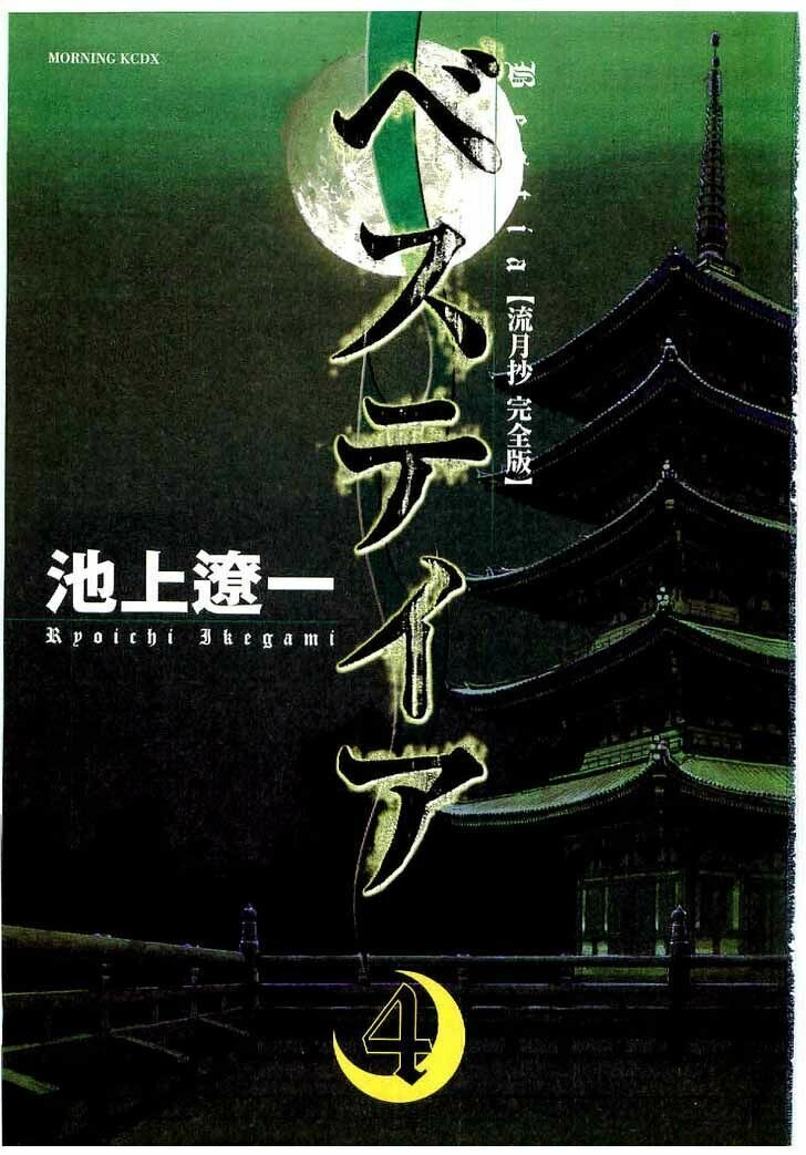 Bestia Chapter 19 - 5