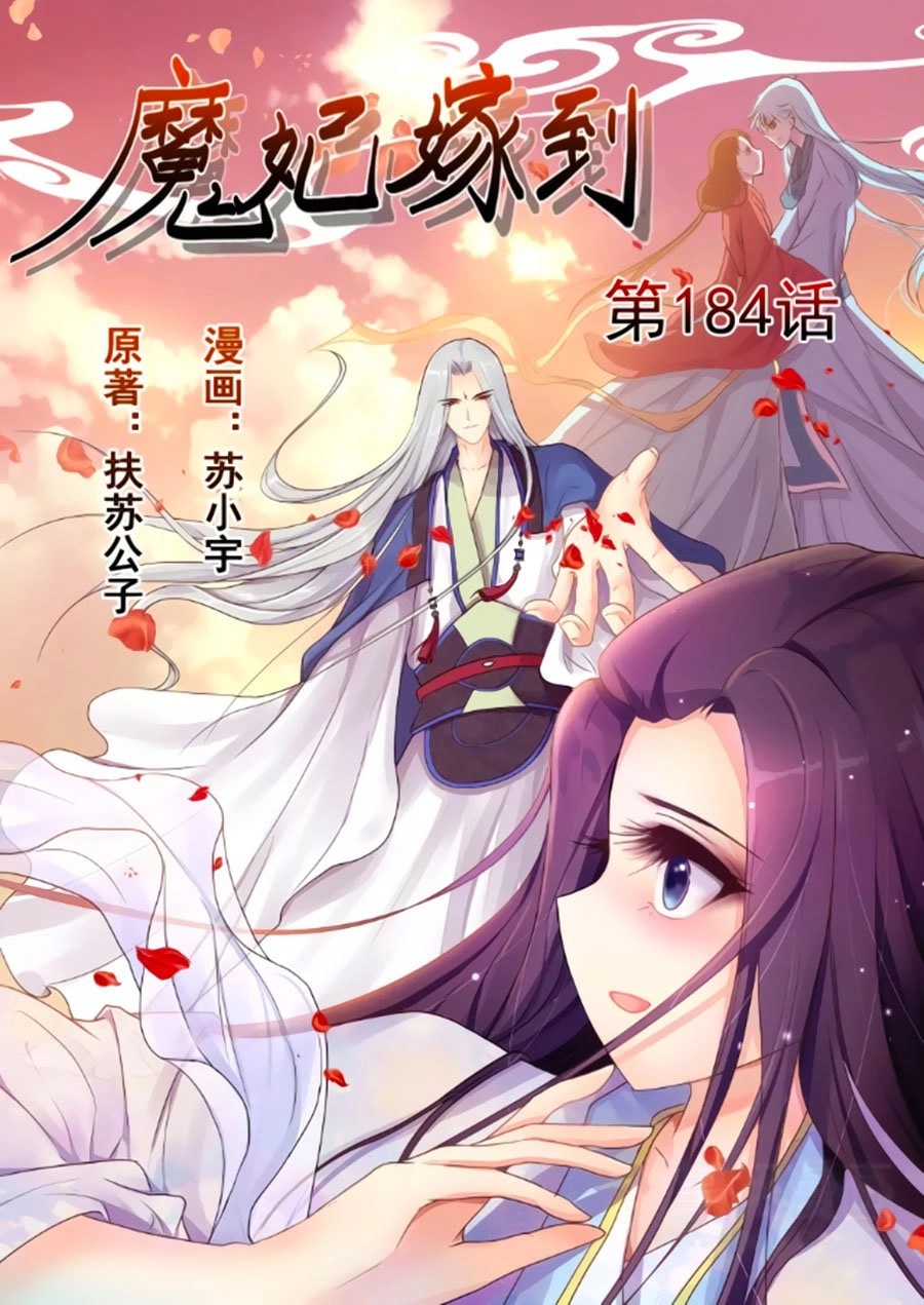 Ma Phi Giá Đáo Chapter 182 - 1