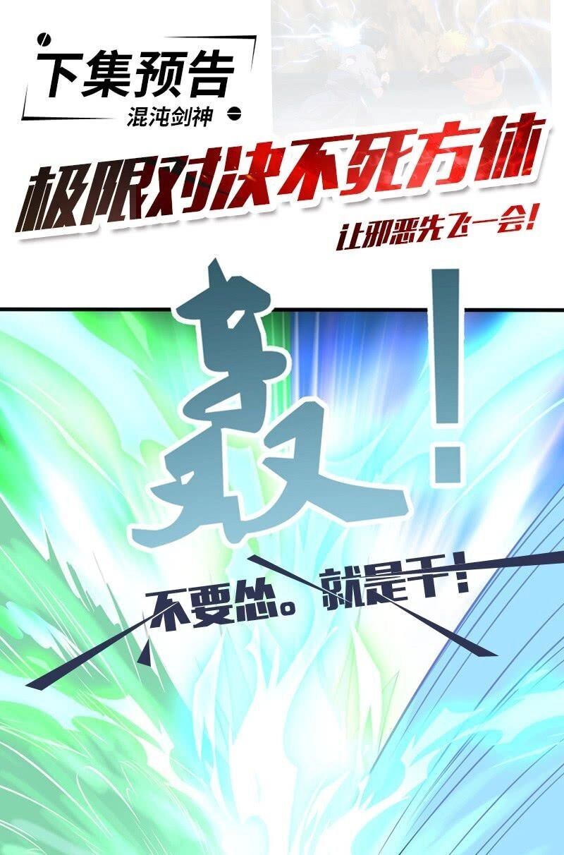 Hỗn Độn Kiếm Thần Chapter 68 - 39