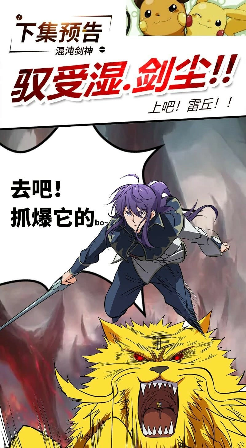 Hỗn Độn Kiếm Thần Chapter 72 - 33