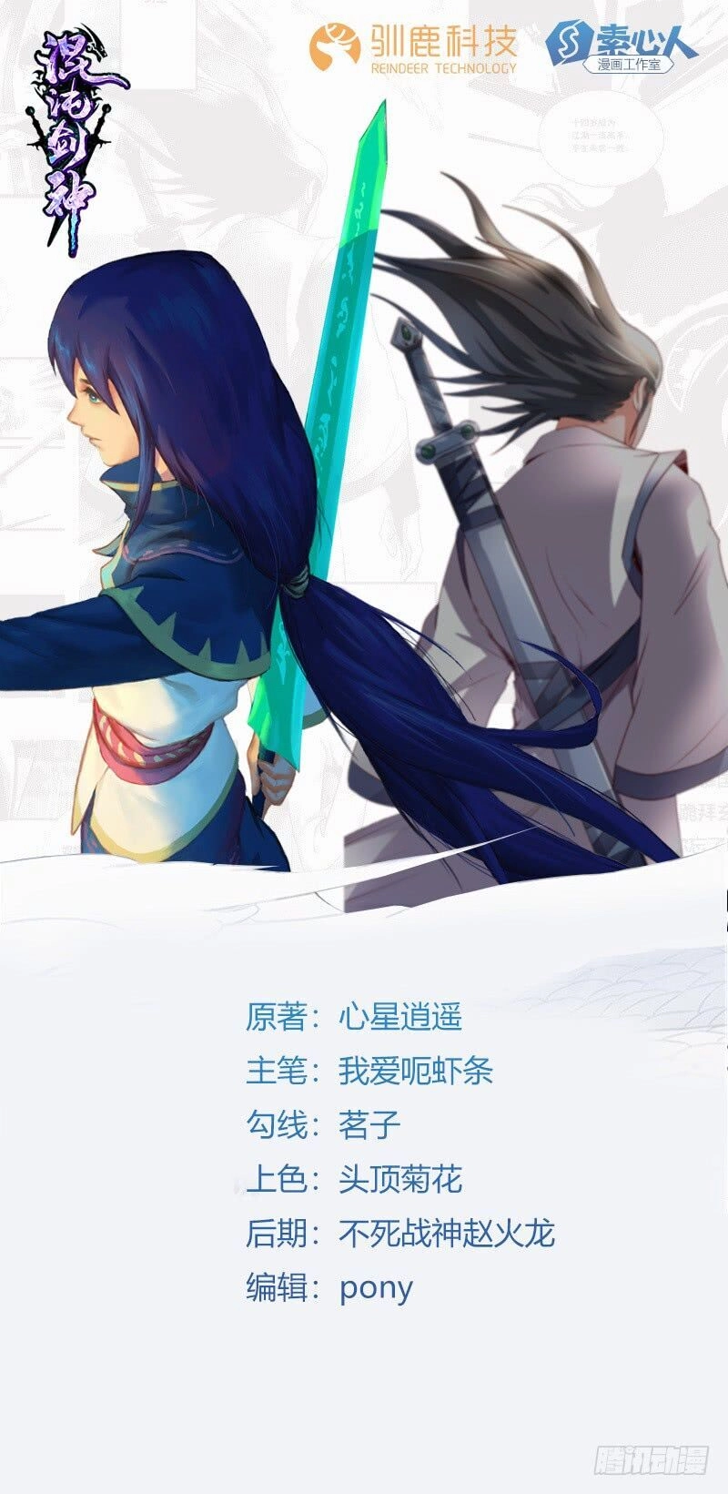 Hỗn Độn Kiếm Thần Chapter 77 - 1