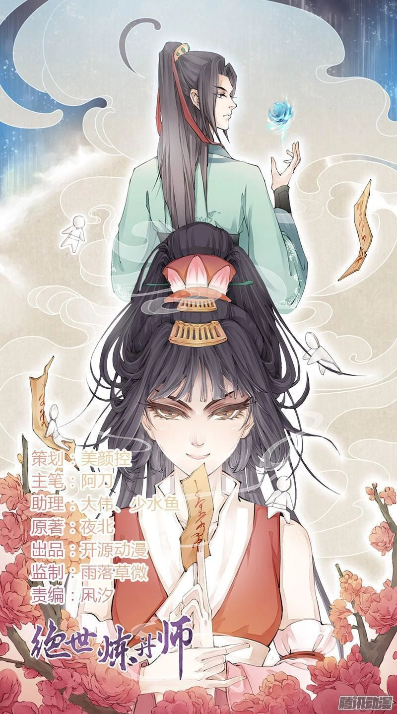 Tuyệt Thế Luyện Đan Sư Chapter 1 - 1