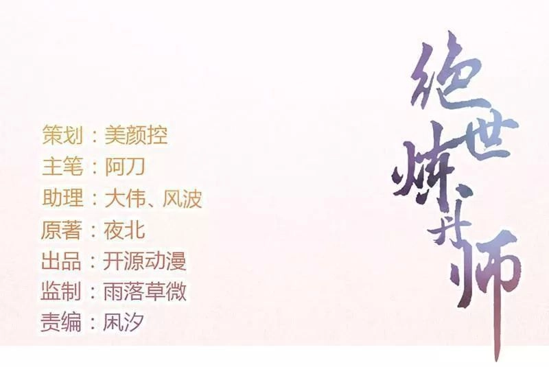 Tuyệt Thế Luyện Đan Sư Chapter 35 - 1